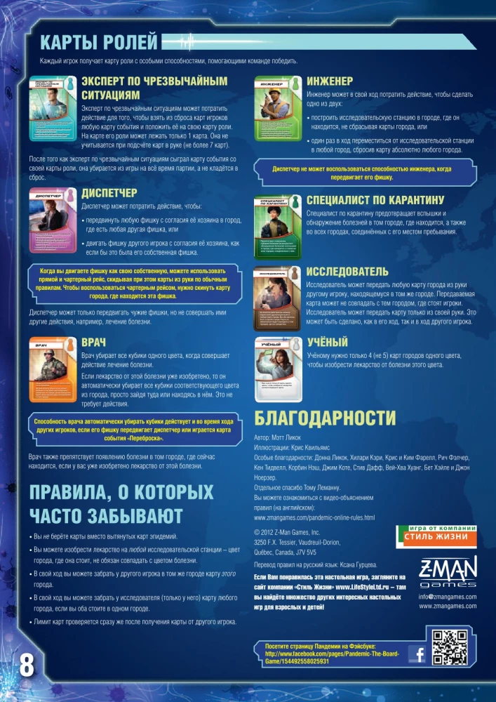 Настольная игра - Пандемия